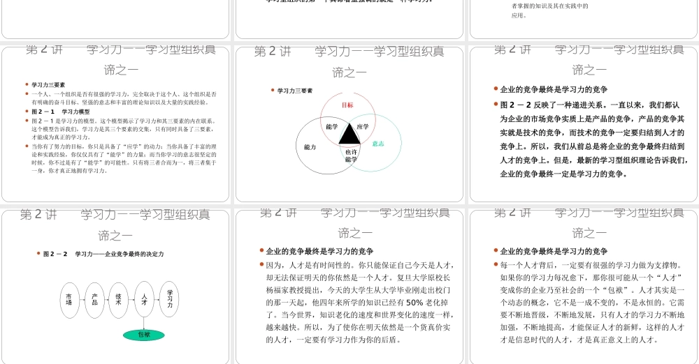 【学习】如何创建学习型组织2 (3).ppt