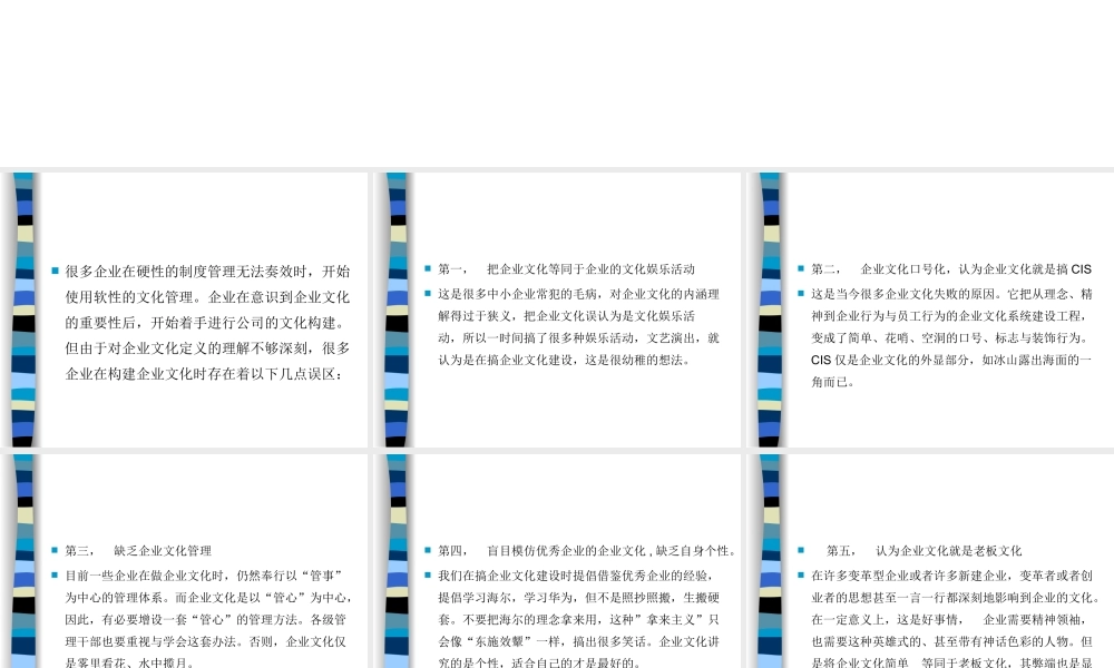 【误区】企业文化建设的误区 (3).ppt