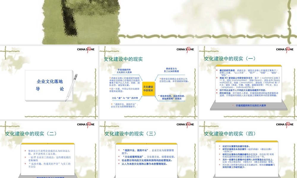 【培训课件】华夏基石—企业文化落地与传播-68页 (3).ppt