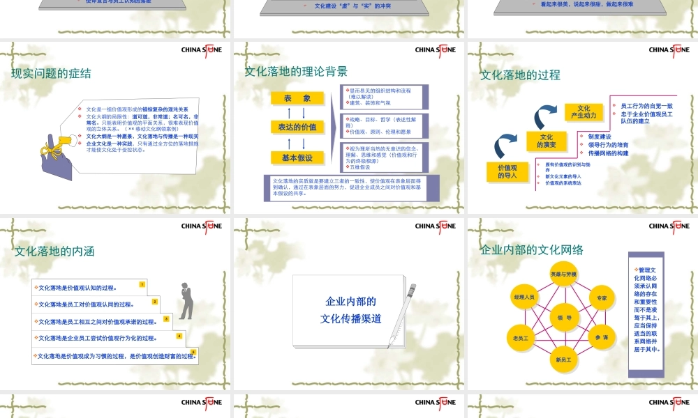 【培训课件】华夏基石—企业文化落地与传播-68页 (3).ppt