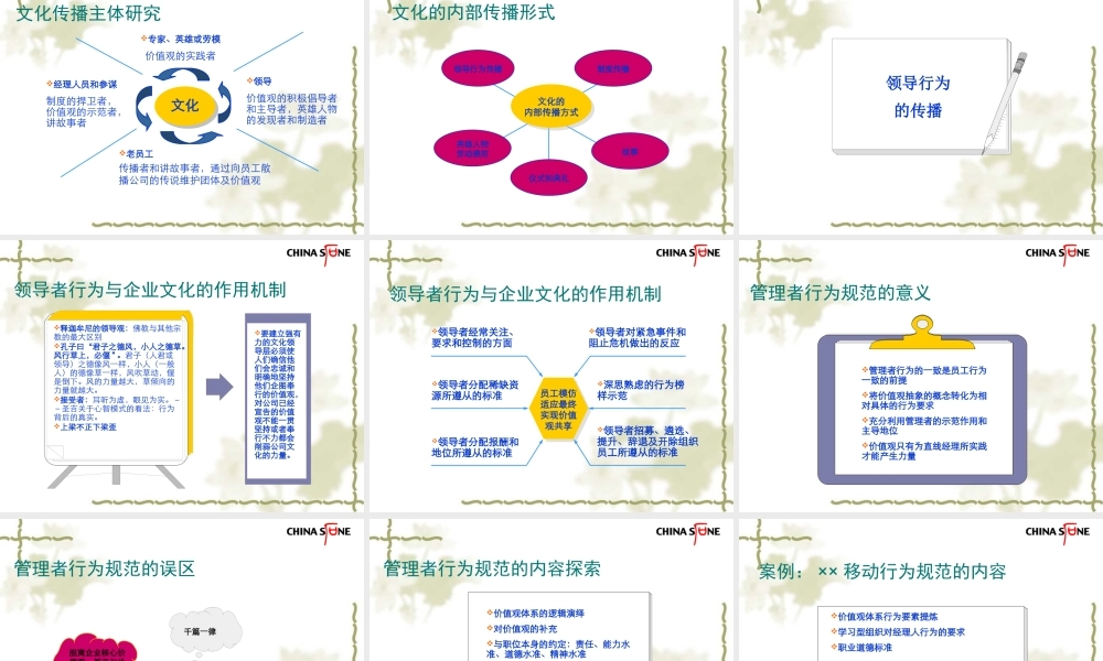【培训课件】华夏基石—企业文化落地与传播-68页 (3).ppt