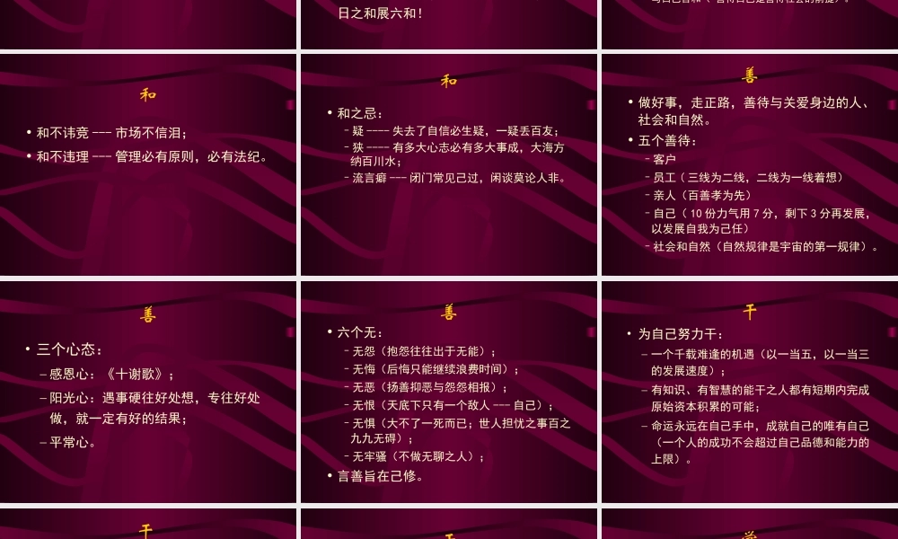 《六和集团企业文化》-19页 (3).ppt