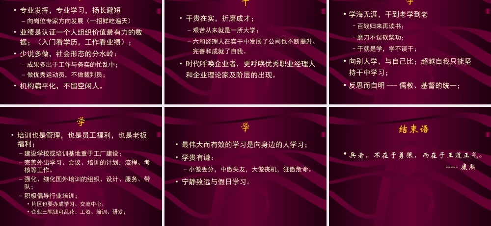 《六和集团企业文化》-19页 (3).ppt