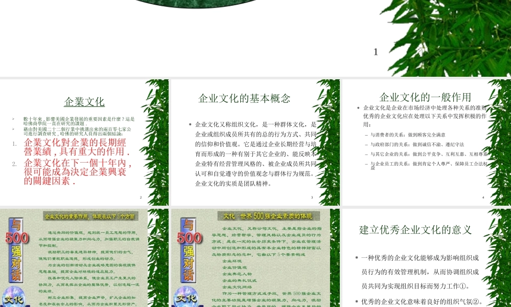 【培训课件】企業文化---培訓教材 (3).ppt