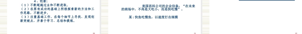 【案例分析】TCL战略及企业文化-44页 (3).ppt