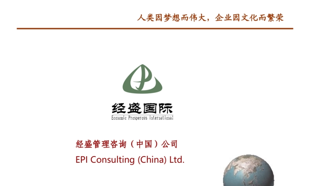【案例分析】经盛-湖北金三峡印务：企业文化战略咨询项目 (3).ppt