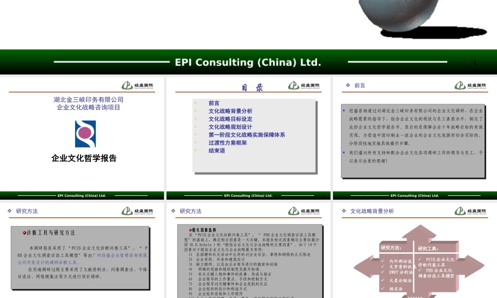 【案例分析】经盛-湖北金三峡印务：企业文化战略咨询项目 (3).ppt