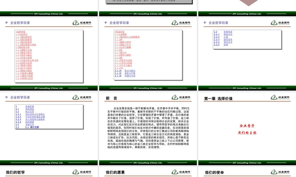 【案例分析】经盛-湖北金三峡印务：企业文化战略咨询项目 (3).ppt