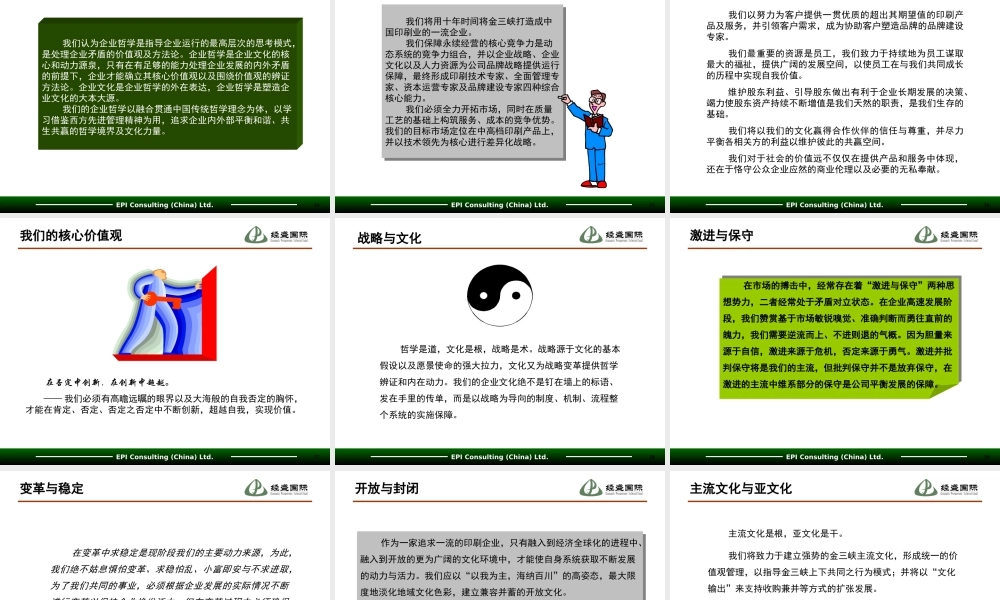 【案例分析】经盛-湖北金三峡印务：企业文化战略咨询项目 (3).ppt