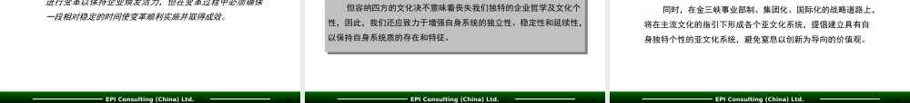 【案例分析】经盛-湖北金三峡印务：企业文化战略咨询项目 (3).ppt