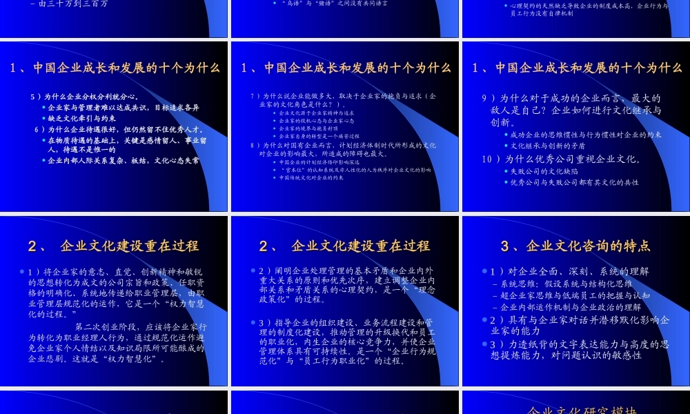 【案例分析】企业文化咨询案例 (3).ppt