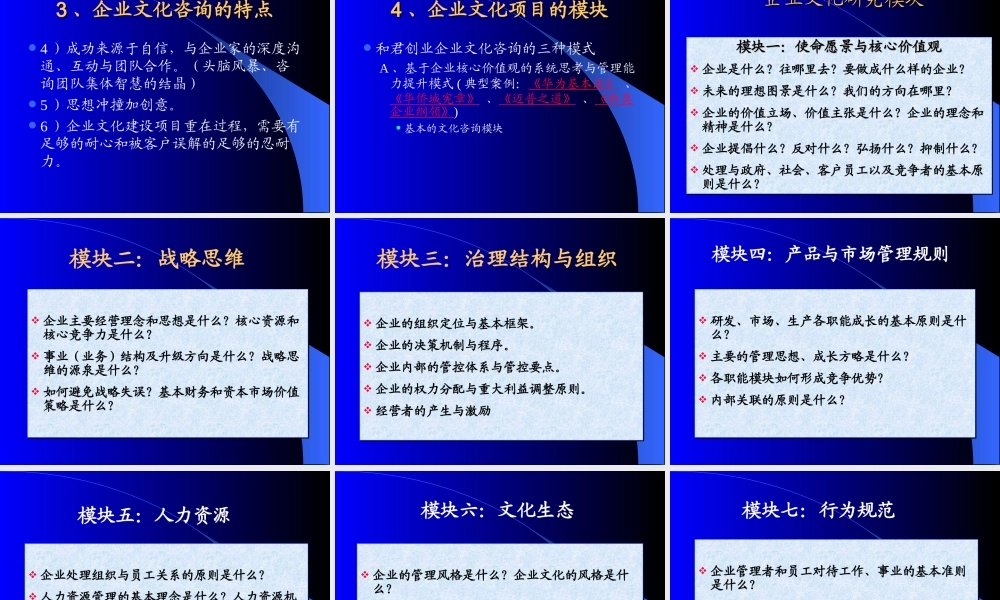 【案例分析】企业文化咨询案例 (3).ppt