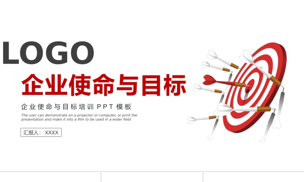 企业使命与目标管理员工培训PPT (2).pptx