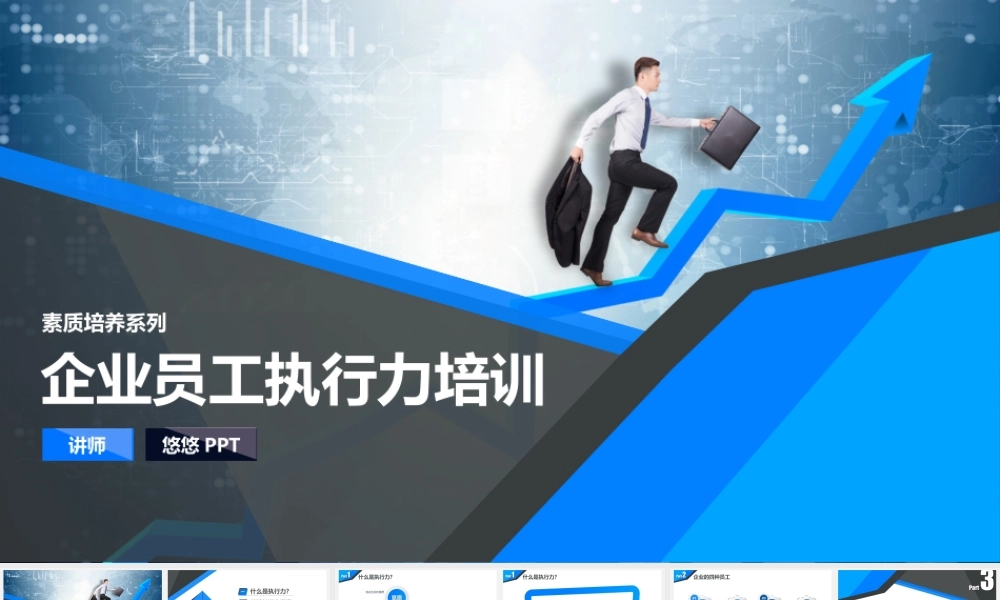 企业员工执行力培训PPT.pptx (2).ppt