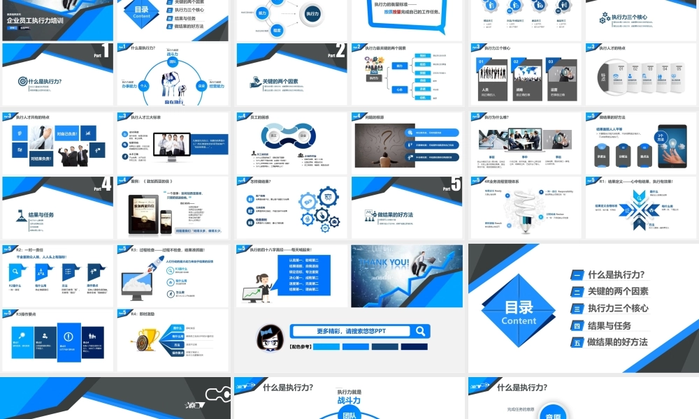 企业员工执行力培训PPT.pptx (2).ppt
