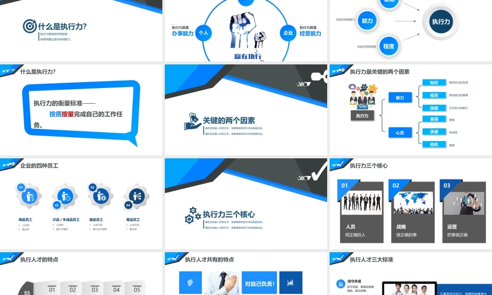 企业员工执行力培训PPT.pptx (2).ppt