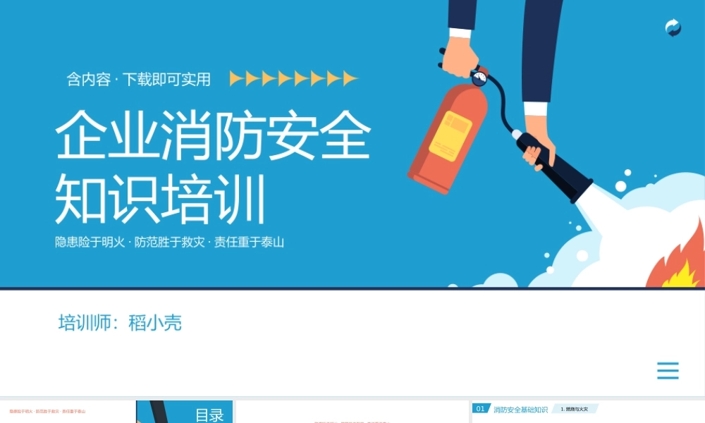 企业消防安全知识培训PPT模板 (2).pptx