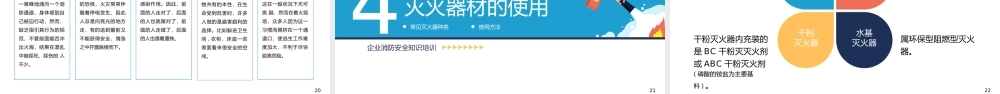 企业消防安全知识培训PPT模板 (2).pptx