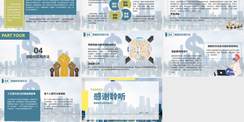 员工激励企业培训PPT (2).pptx