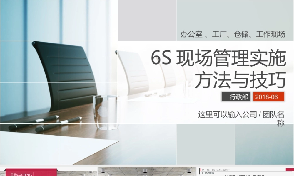 办公室工厂车间仓库员工6S管理培训PPT (2).pptx