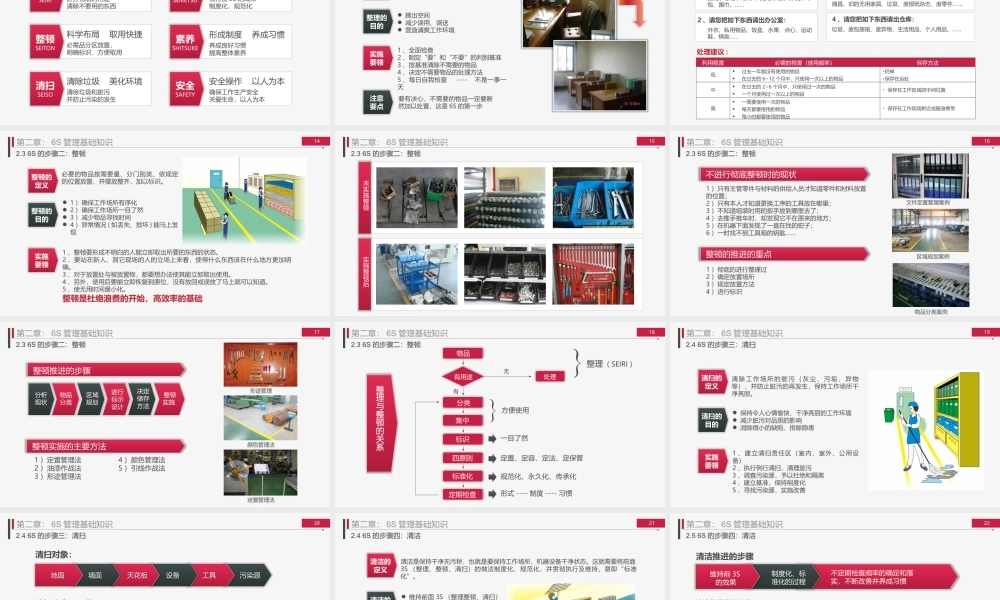办公室工厂车间仓库员工6S管理培训PPT (2).pptx
