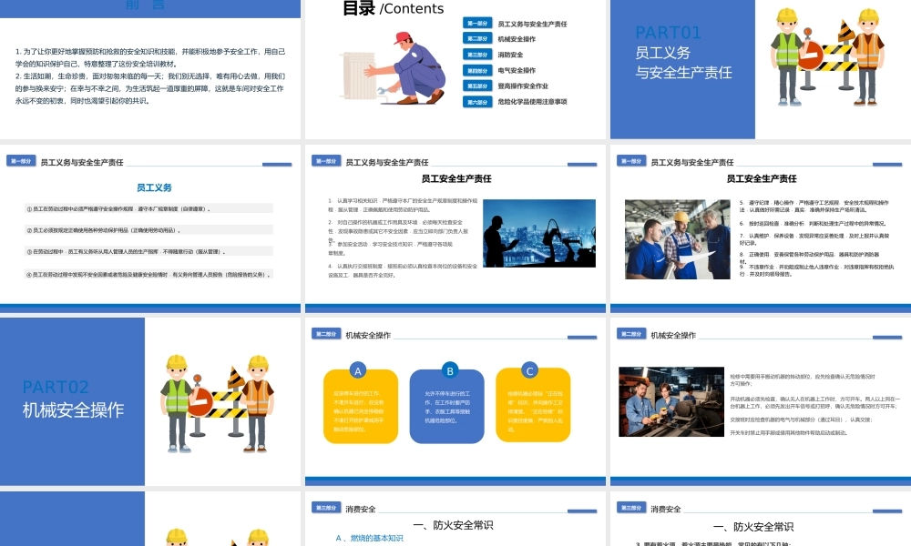 企业生产部门安全生产培训PPT (2).pptx