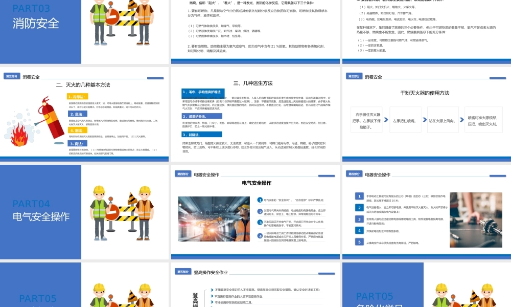 企业生产部门安全生产培训PPT (2).pptx