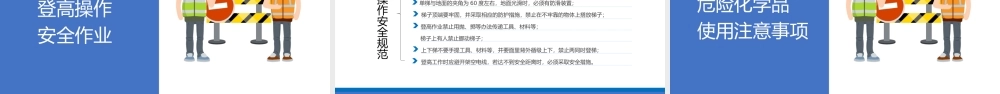企业生产部门安全生产培训PPT (2).pptx