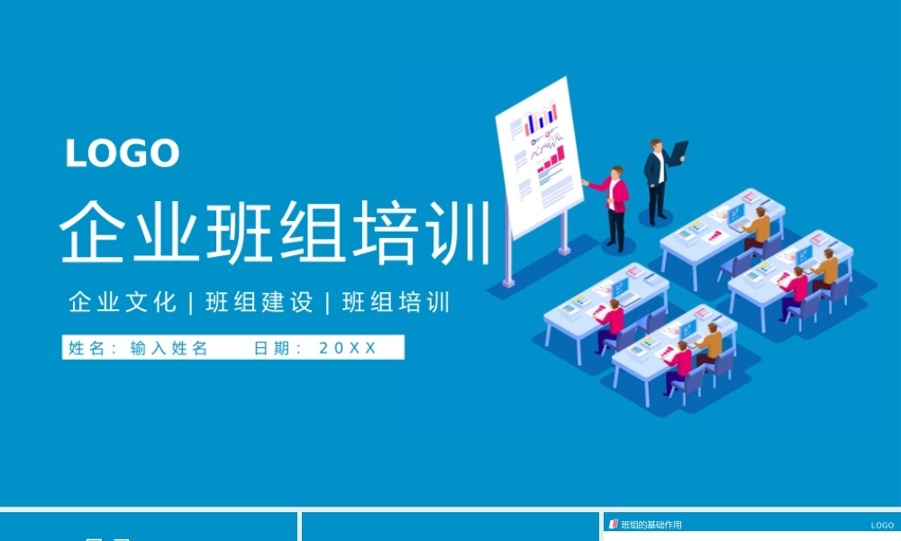 企业班组培训建设PPT (2).pptx