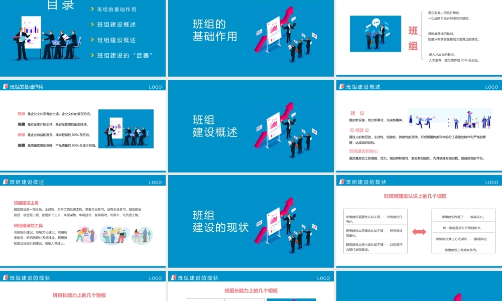 企业班组培训建设PPT (2).pptx