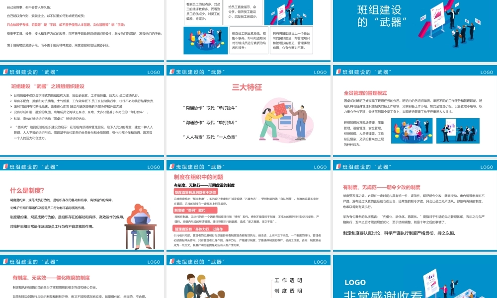 企业班组培训建设PPT (2).pptx