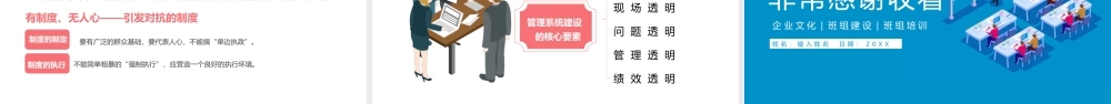 企业班组培训建设PPT (2).pptx