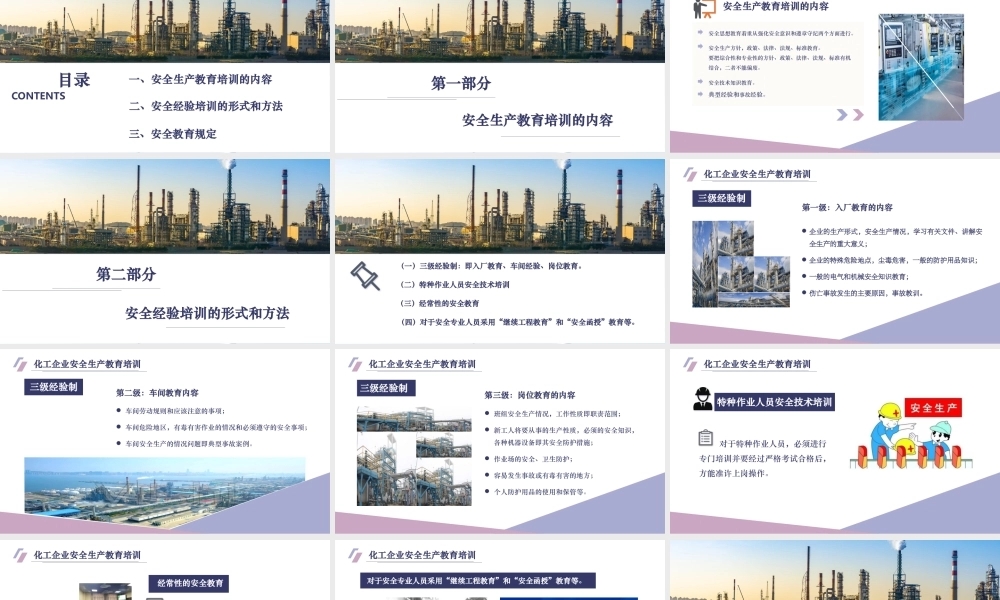 化工企业安全生产教育培训内容 (2).pptx