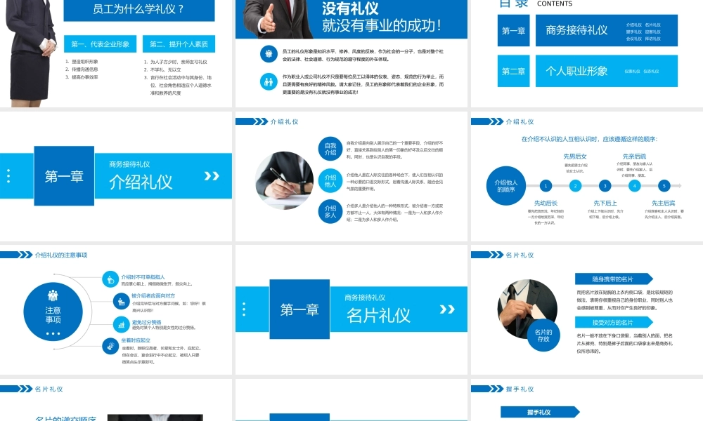 商务礼仪培训社交沟通企业员工仪容仪表仪态培训PPT (2).pptx
