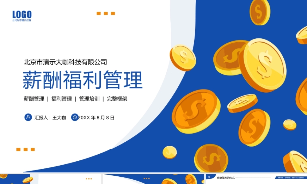 公司企业薪酬绩效福利管理培训PPT (2).pptx