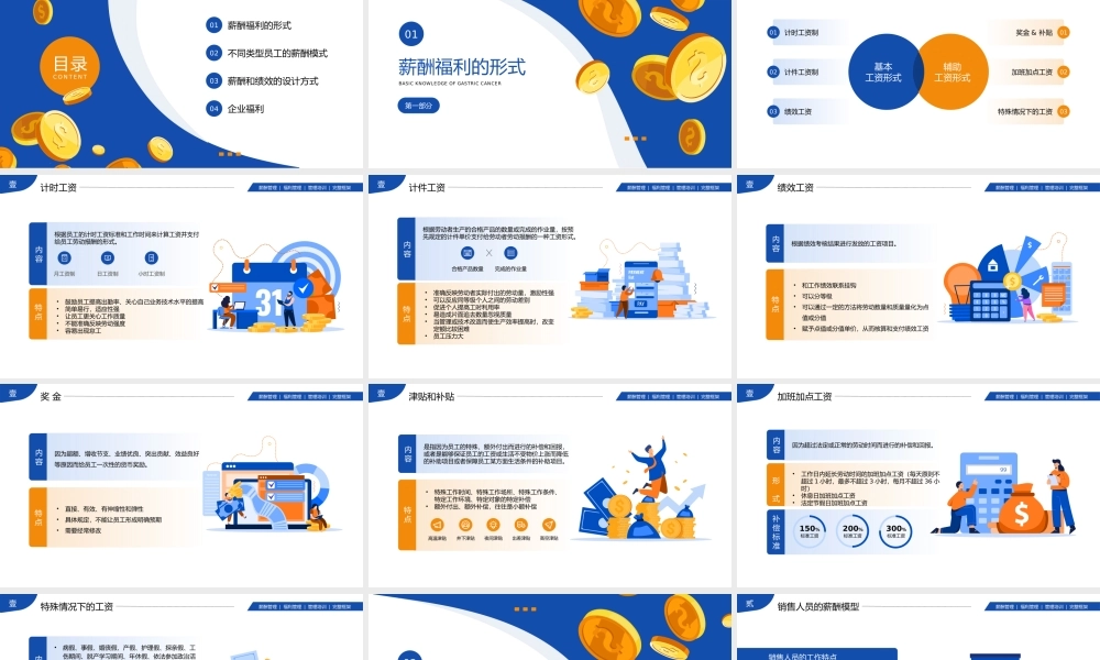 公司企业薪酬绩效福利管理培训PPT (2).pptx