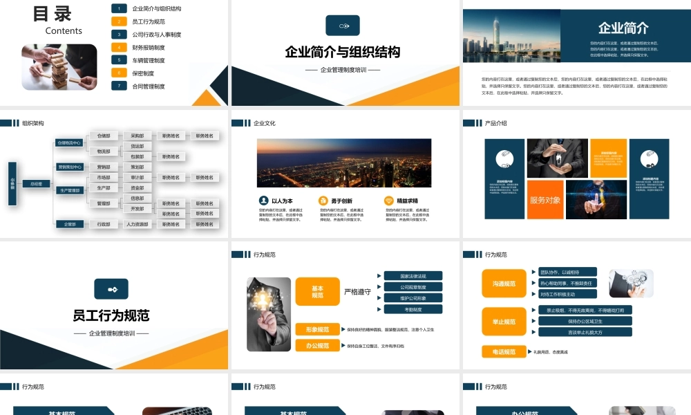 企业管理规章制度员工入职培训PPT (2).pptx