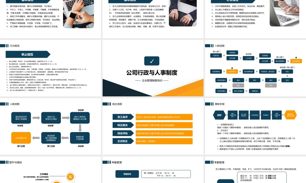 企业管理规章制度员工入职培训PPT (2).pptx