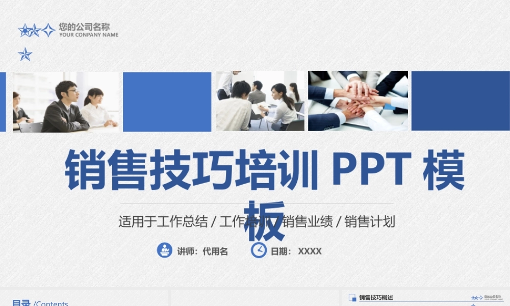 销售技巧培训员工培训PPT (2).pptx