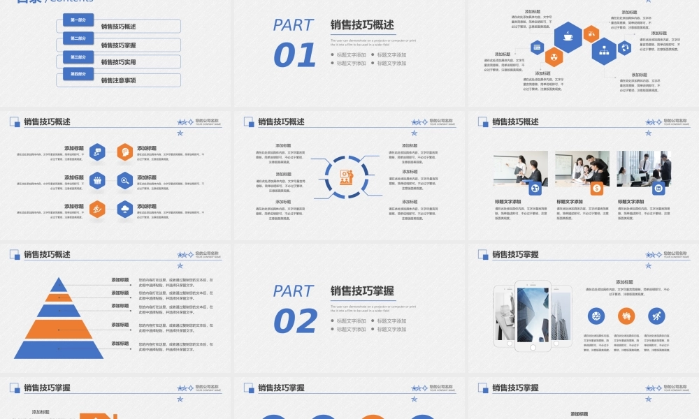 销售技巧培训员工培训PPT (2).pptx