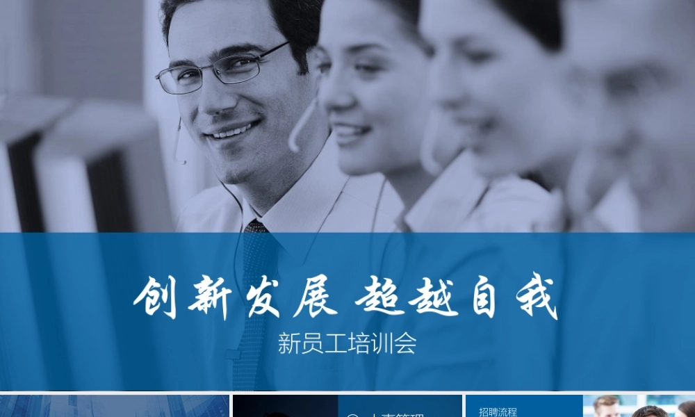 蓝色商务风员工培训PPT (2).pptx