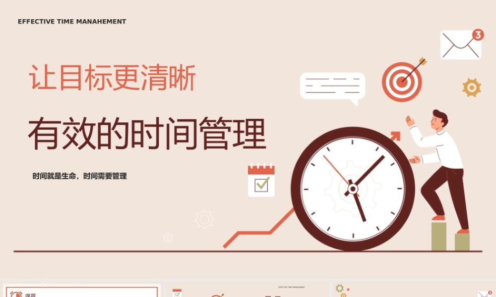 有效的时间管理企业培训PPT模板 (2).pptx
