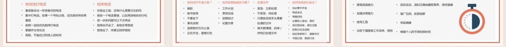 有效的时间管理企业培训PPT模板 (2).pptx