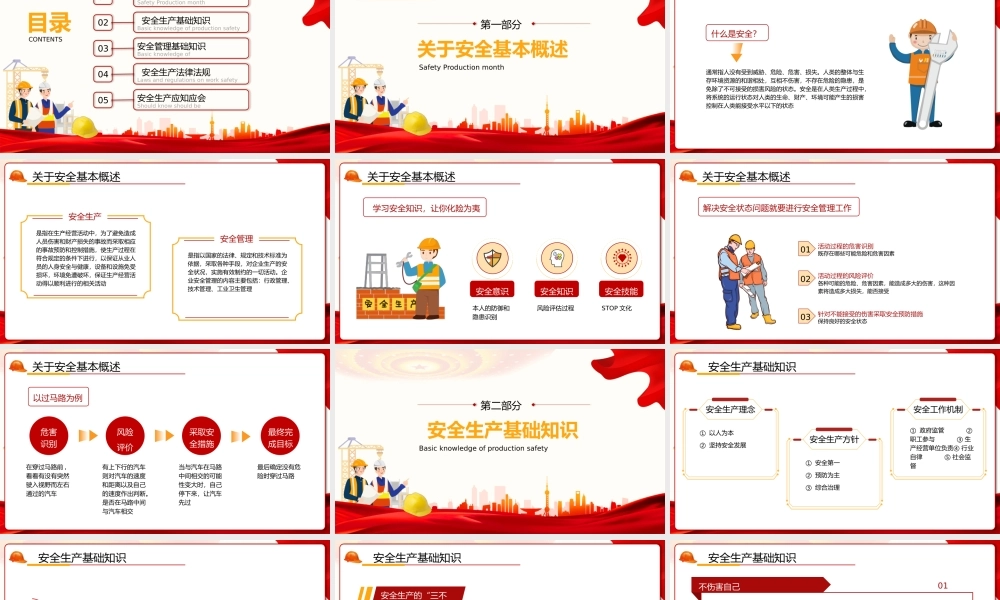 安全生产月企业员工安全生产培训PPT模板 (2).pptx