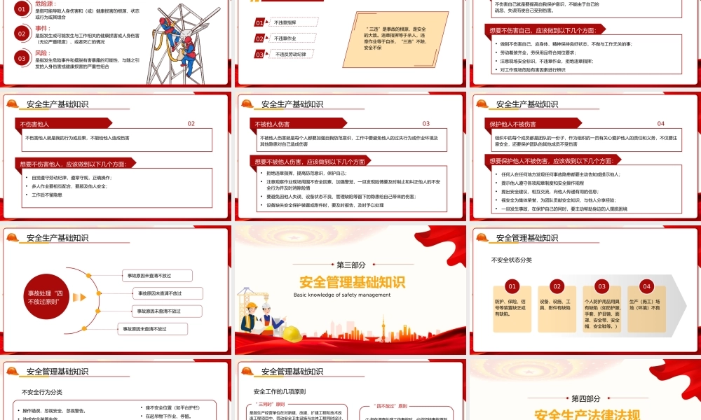 安全生产月企业员工安全生产培训PPT模板 (2).pptx