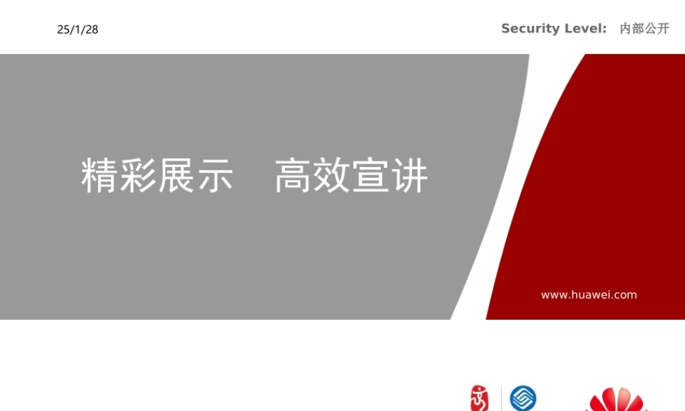 华为的PPT制作秘籍 (2).ppt