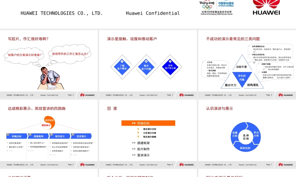 华为的PPT制作秘籍 (2).ppt