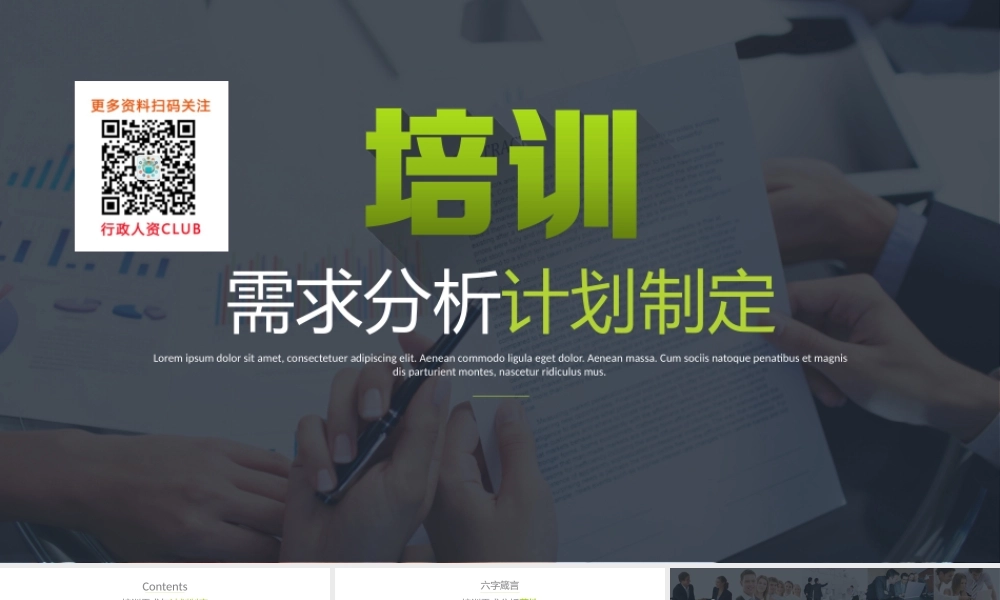 【年度培训】DP152企业培训体系建设需求分析PPT行政人事CLUB (2).pptx
