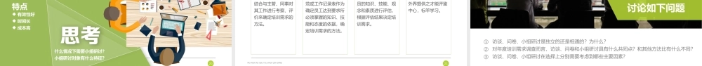 【年度培训】DP152企业培训体系建设需求分析PPT行政人事CLUB (2).pptx