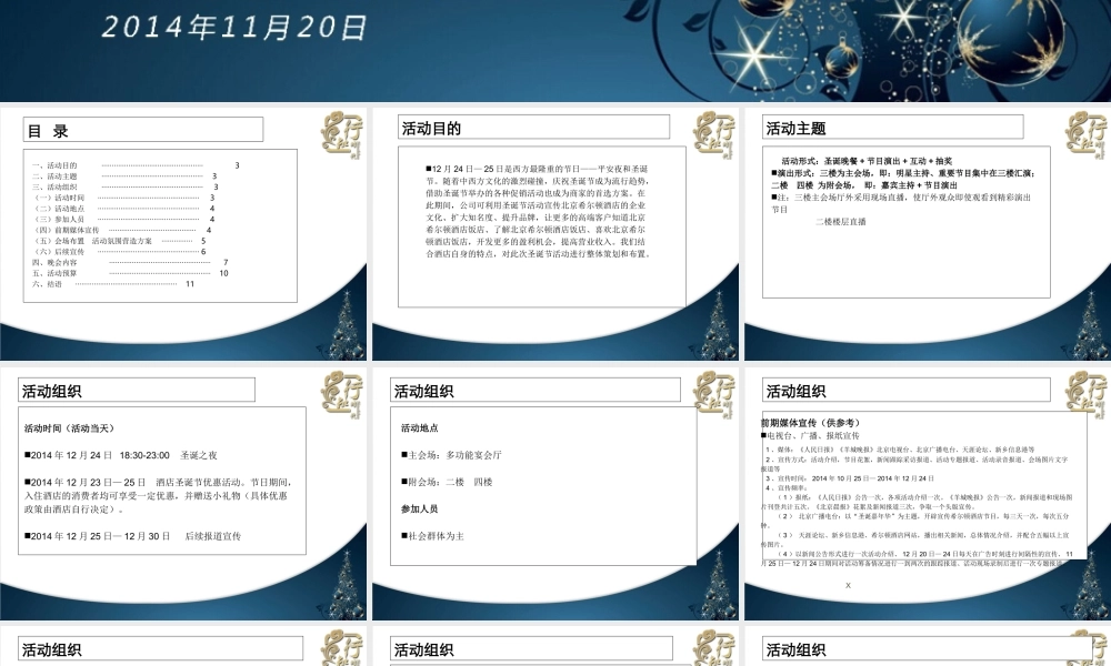 北京希尔顿酒店圣诞节晚会策划方案 (5).ppt